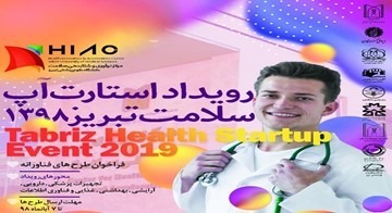 رویداد استارت‌آپ سلامت تبریز برگزار می‌شود
