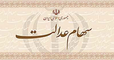 کدام مشمولان سهام عدالت می‌توانند سهام خود را از طریق بانک بفروشند؟