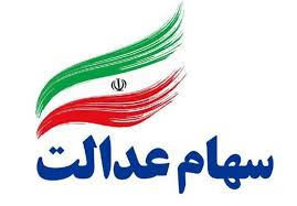 سرنوشت سهام عدالت، بعد از انتخاب مدیریت مستقیم چه می‌شود؟