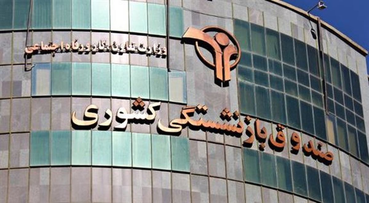 شرایط دریافت«وام ضروری» بازنشستگان کشوری/ مهلت ثبت نام تا ۲ هفته دیگر