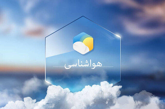 وزش باد گاهی تا نسبتاً شدید و رگبار باران تا اواسط هفته در آذربایجان شرقی