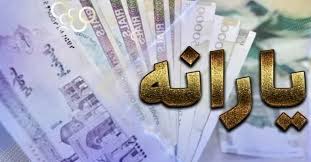 واریز یارانه مرداد مشمولان قبلی و جدید/ معوقات هم واریز می‌شود