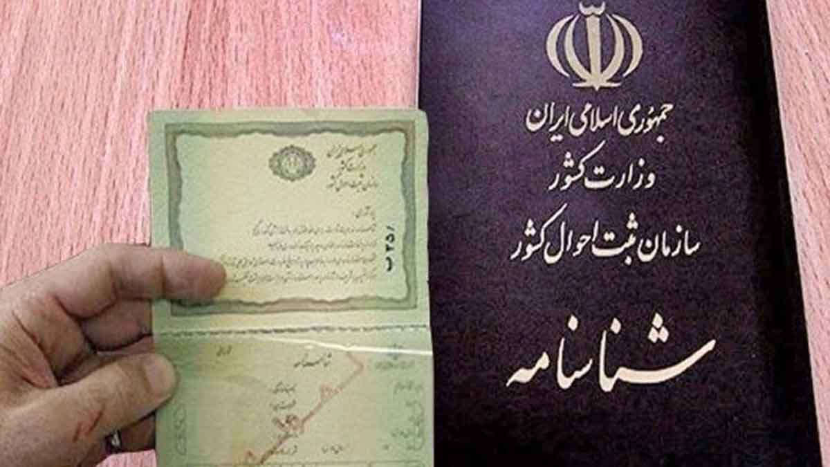مراحل تغییر نام و نام خانوادگی در شناسنامه