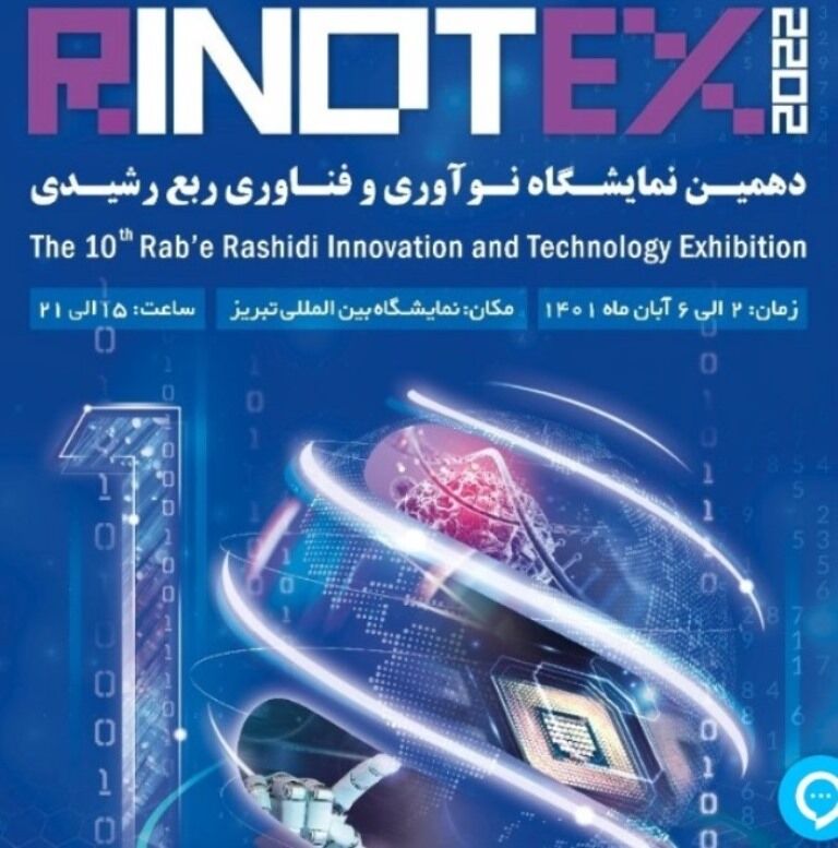 رینوتکس دومین نمایشگاه ملی کشور می‌شود