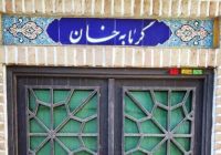 سایه تخریب بر سر حمام تاریخی «خان» در تبریز