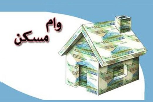 از شرایط جدید وام ودیعه مسکن مستاجران با خبر شوید