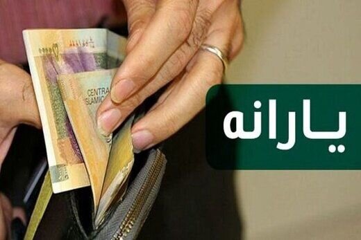 معیار جدید حذف یارانه اعلام شد/یارانه ۸ میلیونی به چه کسانی می‌رسد؟