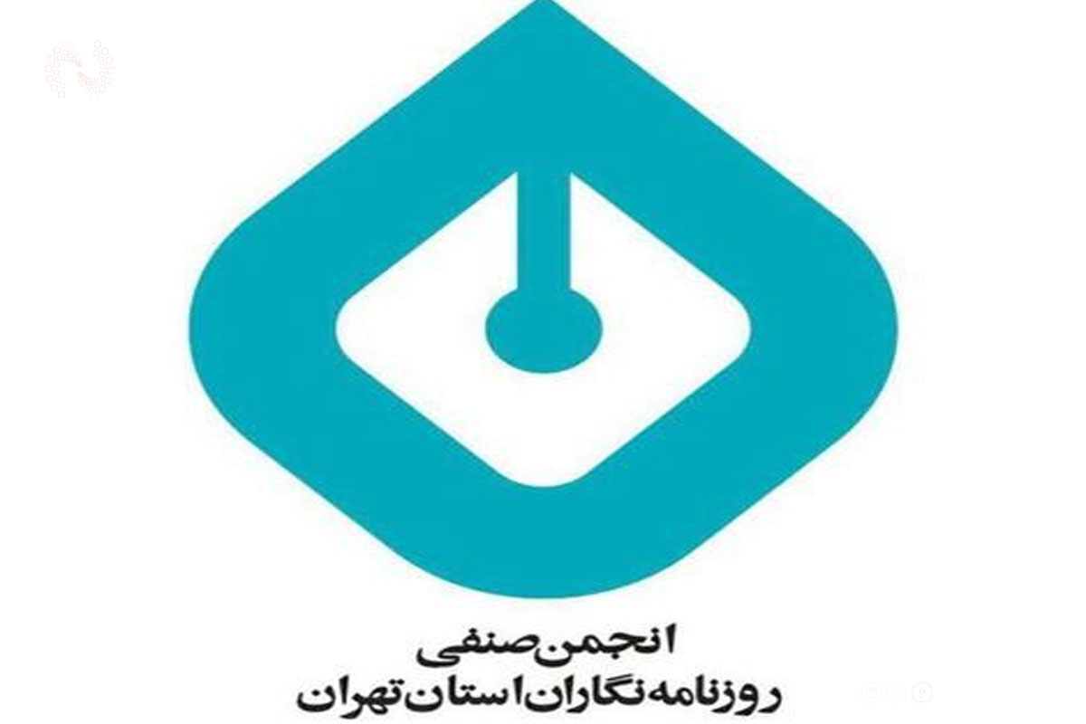 نگرانی انجمن صنفی روزنامه‌نگاران از طرح‌ مجلس و لایحه دولت برای محدود کردن رسانه‌ها