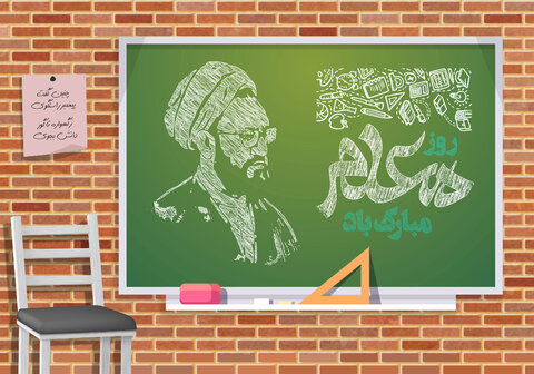 معلمان، اساسی‌ترین و تاثیرگذارترین عنصر نظام تعلیم و تربیت هستند