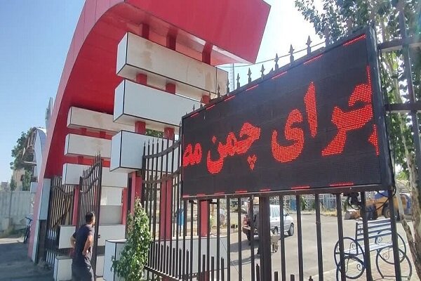 تابلو روزشمار چمن مصنوعی ورزشگاه الغدیر نصب شد