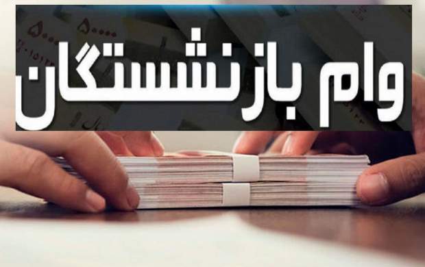 ثبت‌نام وام قرض‌الحسنه تامین‌اجتماعی تا پایان خرداد ادامه دارد/متقاضیان ضامن نیاز ندارند