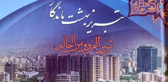 انتشار کتاب “تبریز، بهشت ماندگار” به چهار زبان بین المللی