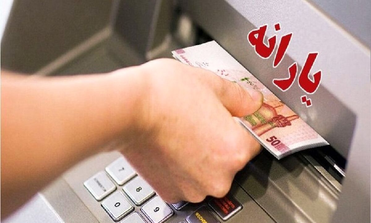 فرمول جدید پرداخت یارانه‌ها اعلام شد
