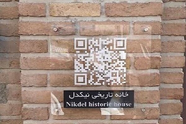 خانه تاریخی نیکدل به سیستم‌ نوین معرفی( QR کد) مجهز شد