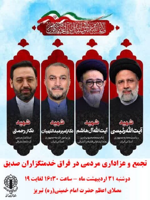 مراسم سوگواری مردم تبریز در فراغ رئیس جمهور و همراهانش