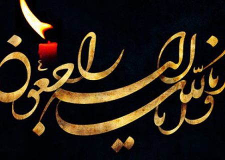 پیام تسلیت استاندار آذربایجان شرقی در پی درگذشت استاد بهروز خاماچی