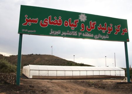 افتتاح ۳ پروژه عمرانی و تفریحی با ۵۳۰ میلیارد ریال اعتبار