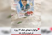 گزارش ویدیویی؛ سوگواره شهدای جنگ ۱۲ روزه در تبریز برگزار شد
