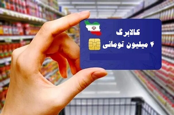 سردرگمی «یارانهنگیرها» برای اصلاح «ساختار خانوار» جهت دریافت کالابرگ