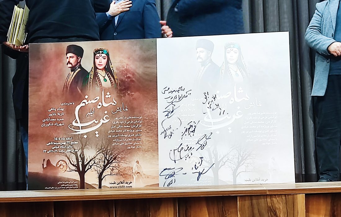 رونمایی از پوستر نمایش «غریب و شاه صنم» در تبریز/داستان عاشیقِ جوانمرد