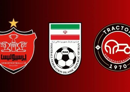 دیدار تراکتور-پرسپولیس رسماً به تعویق افتاد