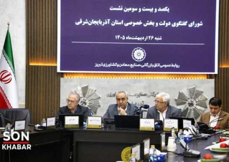 استاندار آذربایجان‌شرقی: دفاتر مالیاتی مس سونگون را به استان برگردانید