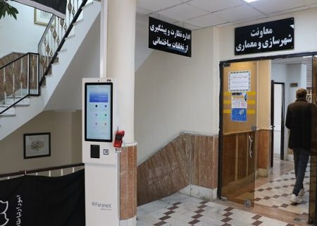 راه‌اندازی نخستین وب‌کیوسک پرداخت عوارض شهرداری در منطقه ۵ تبریز؛ گامی نو در مسیر هوشمندسازی خدمات شهری