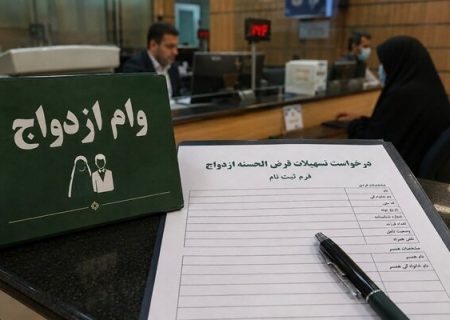 هزاران نفر از زوج‌های جوان در صف دریافت وام ازدواج