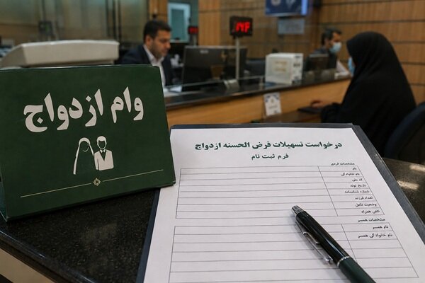 هزاران نفر از زوجهای جوان در صف دریافت وام ازدواج
