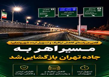 مسیر اهر به جاده تهران بازگشایی شد